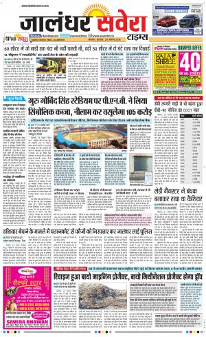 Jalandhar Savera cover image