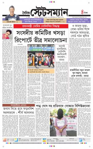 Dainik-Statesman cover image