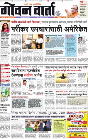 GOAN VARTA cover image