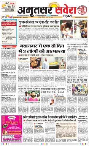 Amritsar Savera cover image