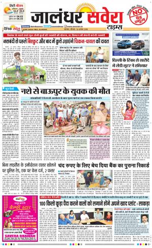 Jalandhar Savera cover image
