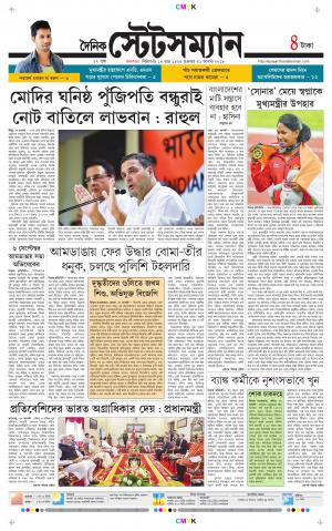 Dainik-Statesman cover image