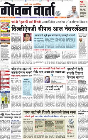 GOAN VARTA cover image