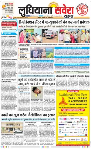 Ludhiana Savera cover image