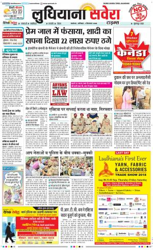 Ludhiana Savera cover image