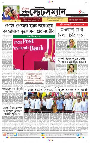 Dainik-Statesman cover image