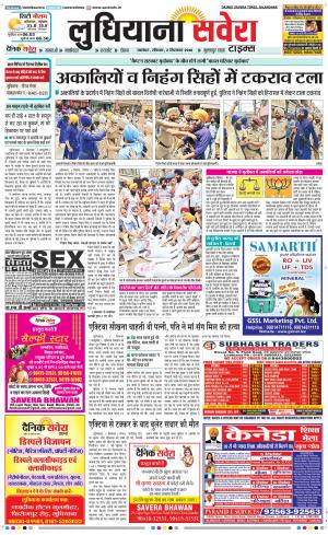 Ludhiana Savera cover image
