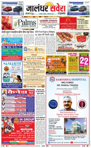 Jalandhar Savera cover image
