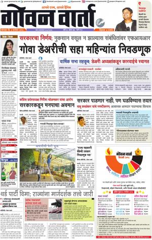 GOAN VARTA cover image