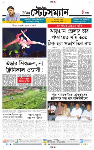 Dainik-Statesman cover image