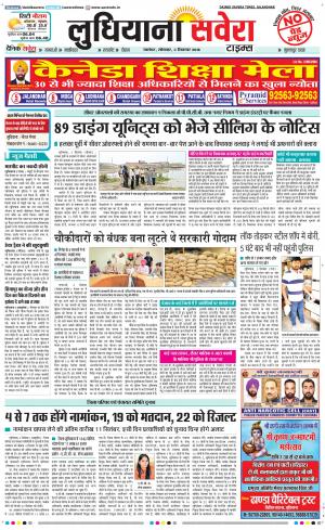Ludhiana Savera cover image