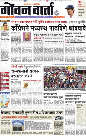 GOAN VARTA cover image