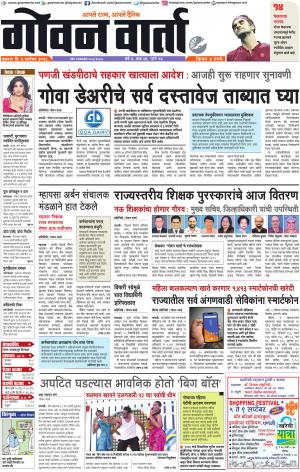 GOAN VARTA cover image