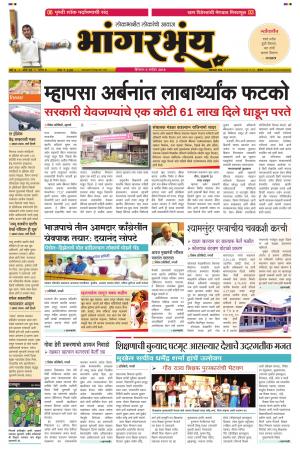 BHAANGARBHUIN cover image