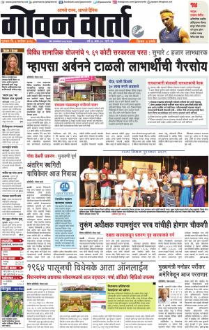 GOAN VARTA cover image