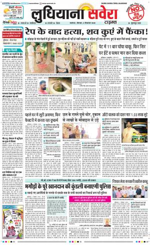 Ludhiana Savera cover image