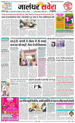 Jalandhar Savera cover image
