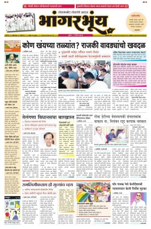 BHAANGARBHUIN cover image