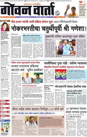 GOAN VARTA cover image