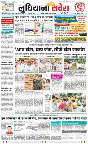 Ludhiana Savera cover image