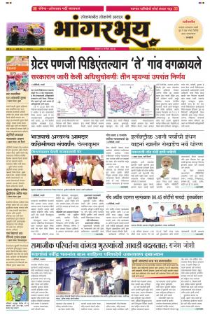 BHAANGARBHUIN cover image