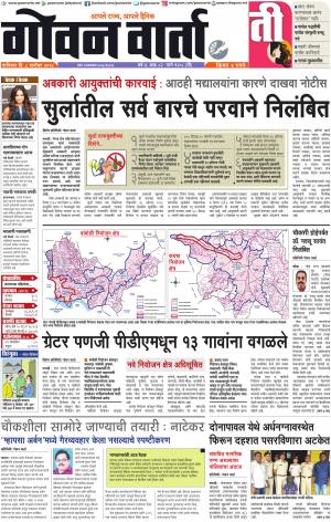GOAN VARTA cover image