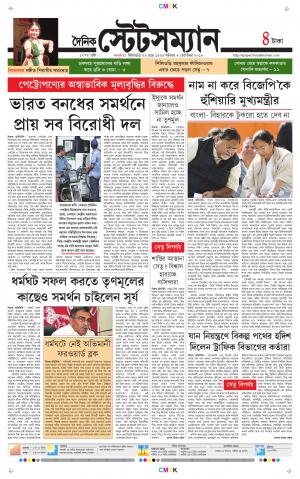 Dainik-Statesman cover image