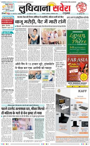 Ludhiana Savera cover image