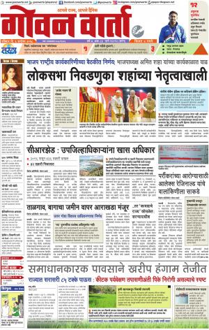 GOAN VARTA cover image
