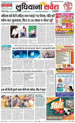 Ludhiana Savera cover image