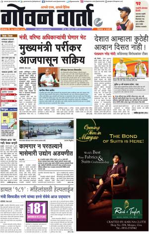 GOAN VARTA cover image