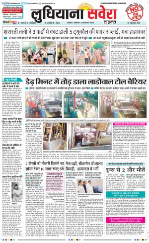 Ludhiana Savera cover image