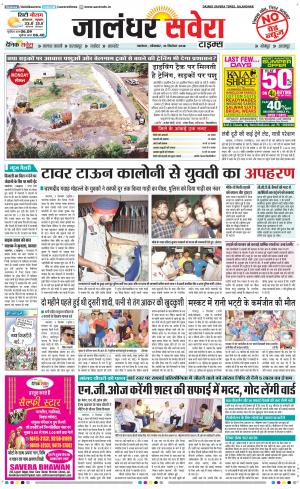 Jalandhar Savera cover image