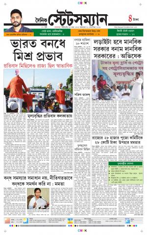 Dainik-Statesman cover image
