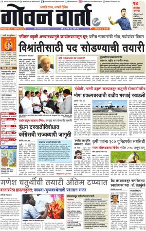 GOAN VARTA cover image