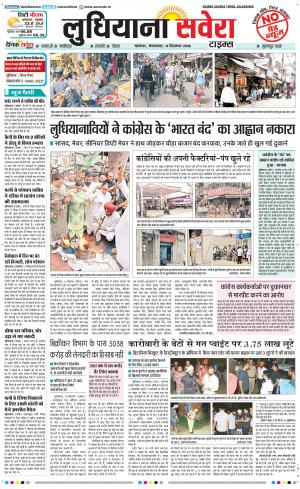 Ludhiana Savera cover image