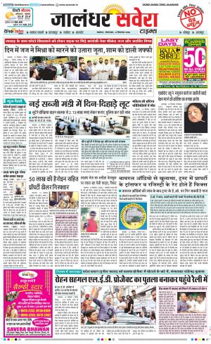 Jalandhar Savera cover image