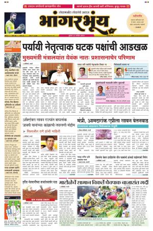 BHAANGARBHUIN cover image