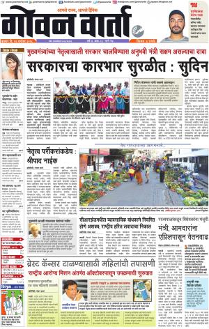 GOAN VARTA cover image