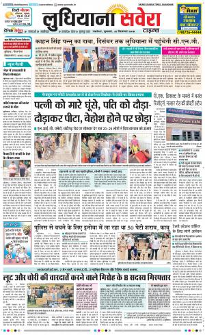 Ludhiana Savera cover image