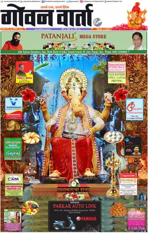 GOAN VARTA cover image