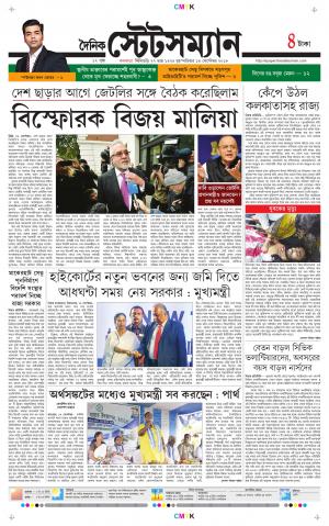 Dainik-Statesman cover image
