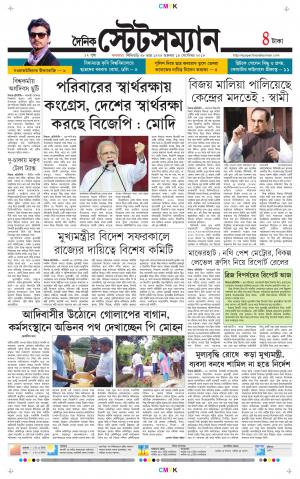 Dainik-Statesman cover image