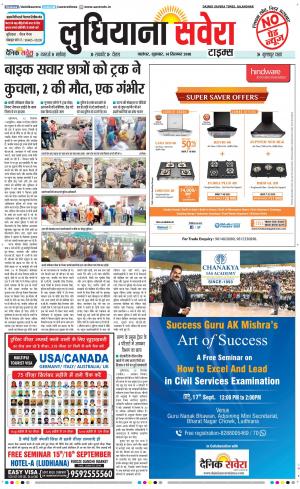 Ludhiana Savera cover image