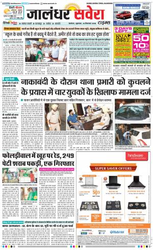 Jalandhar Savera cover image