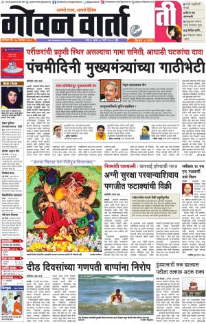 GOAN VARTA cover image