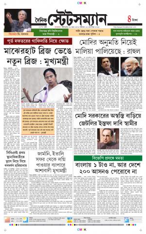Dainik-Statesman cover image