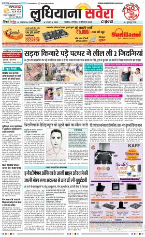Ludhiana Savera cover image