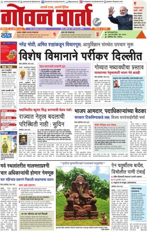 GOAN VARTA cover image