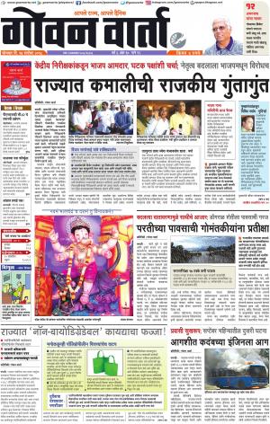 GOAN VARTA cover image
